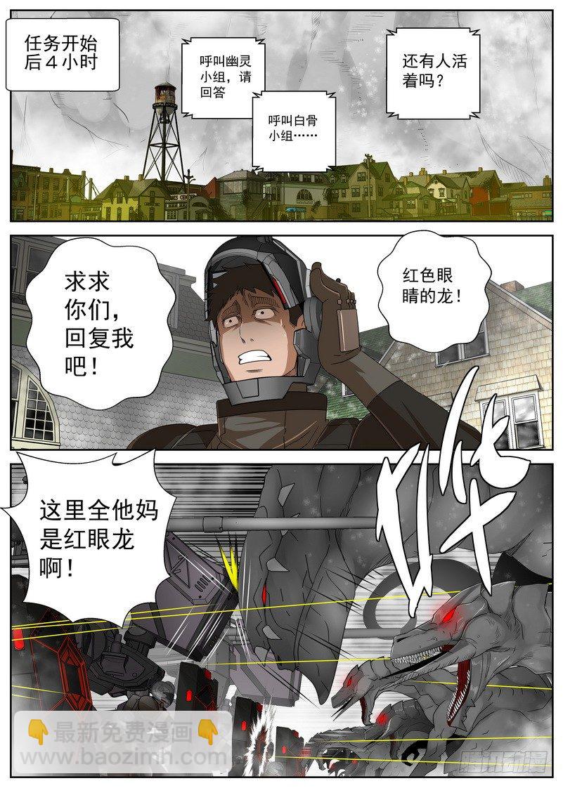 《最后的龙击》15-1 茧 第2页