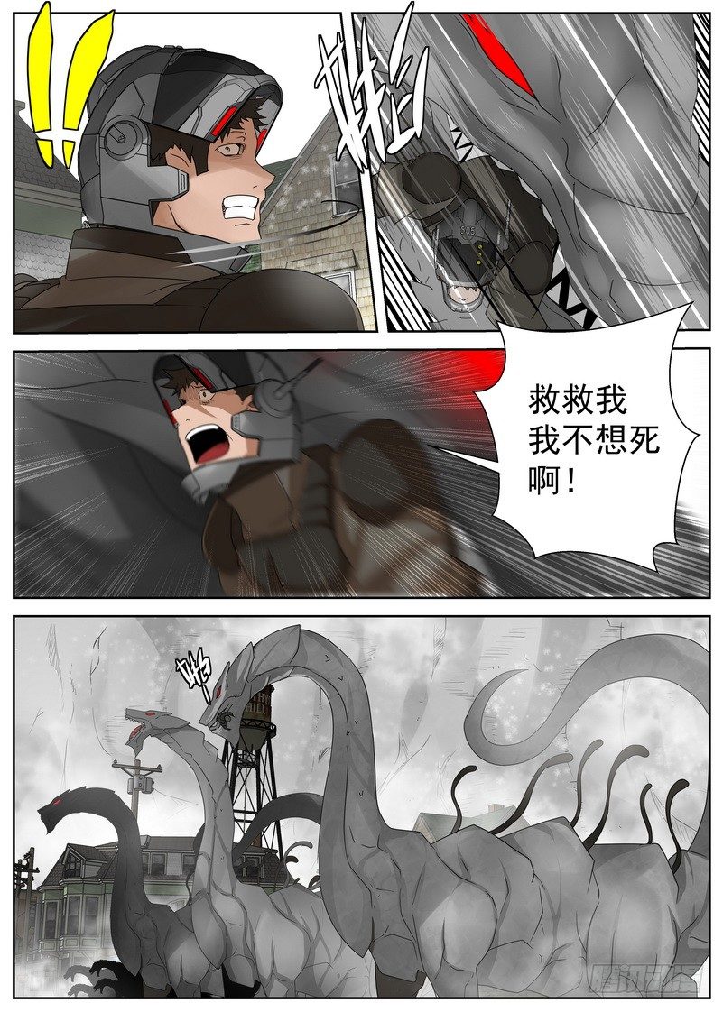 《最后的龙击》15-1 茧 第3页