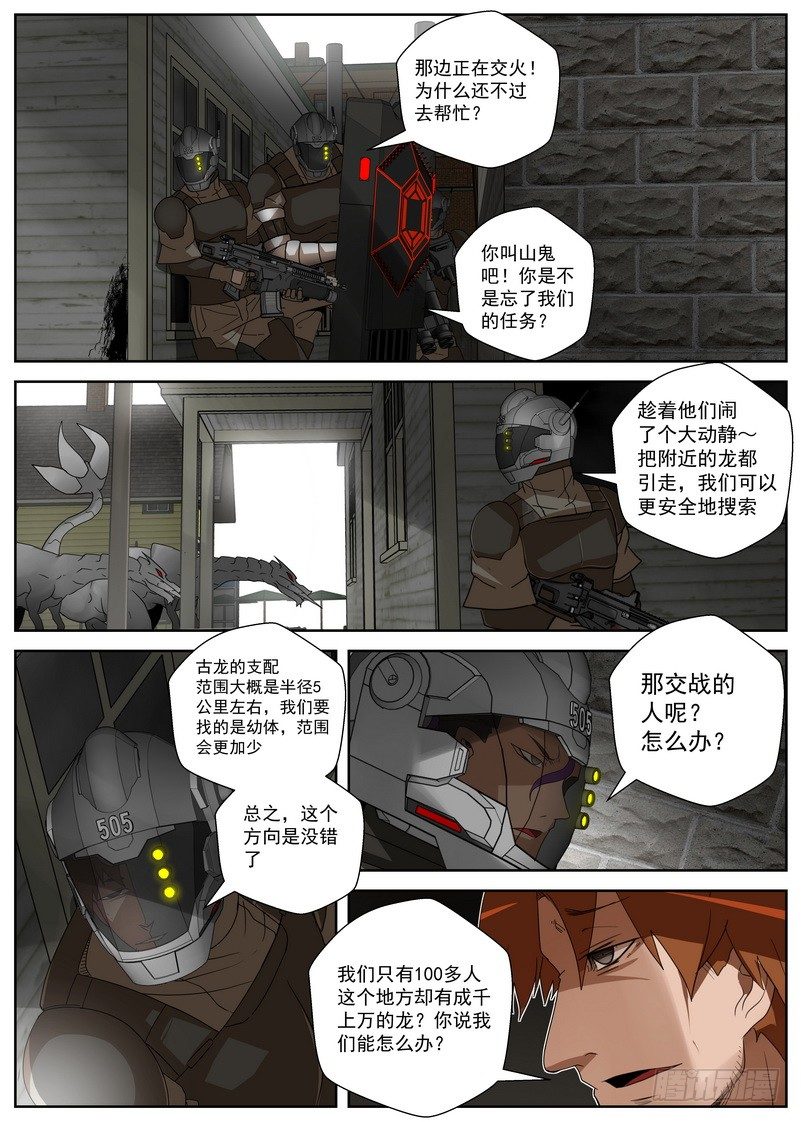 《最后的龙击》15-1 茧 第5页