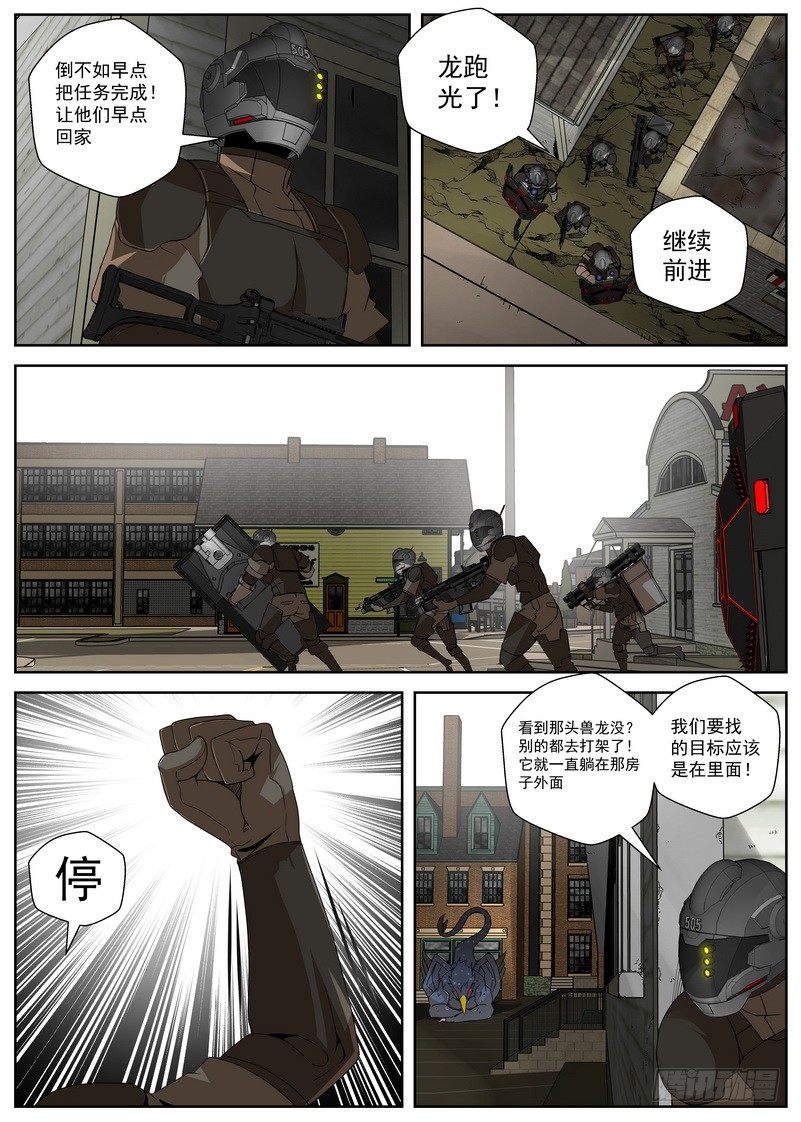 《最后的龙击》15-1 茧 第6页