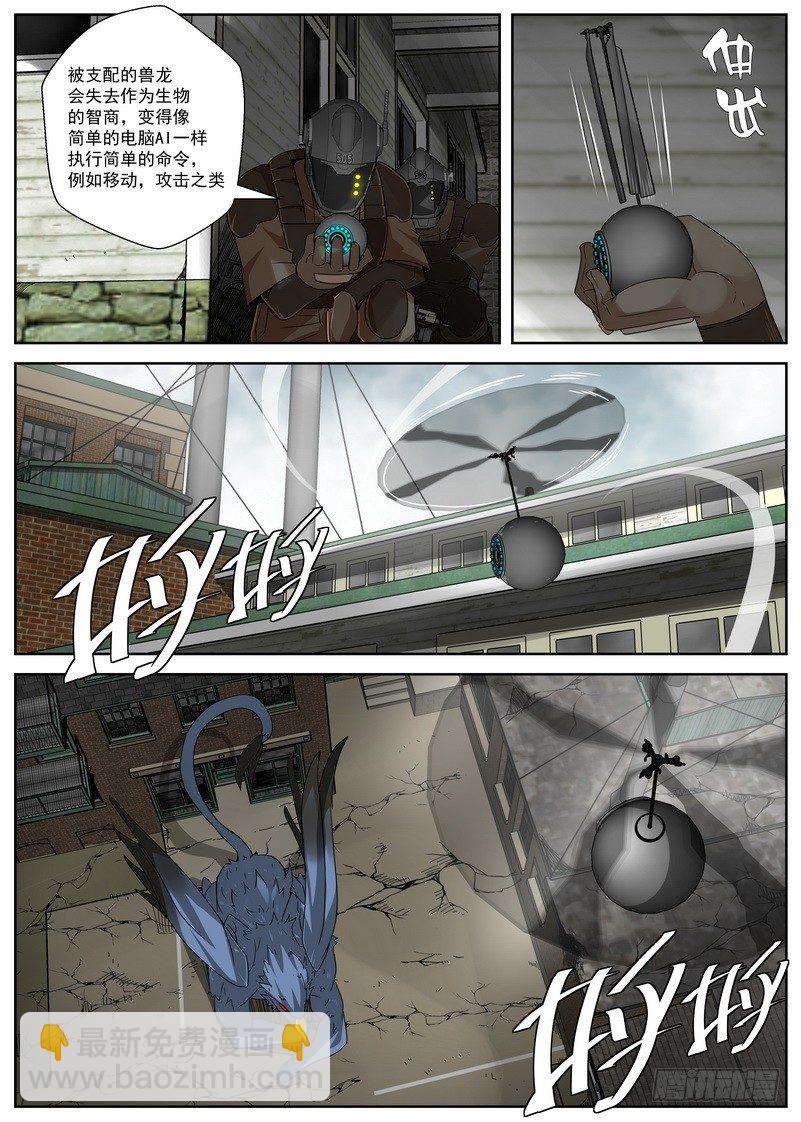 《最后的龙击》15-1 茧 第7页