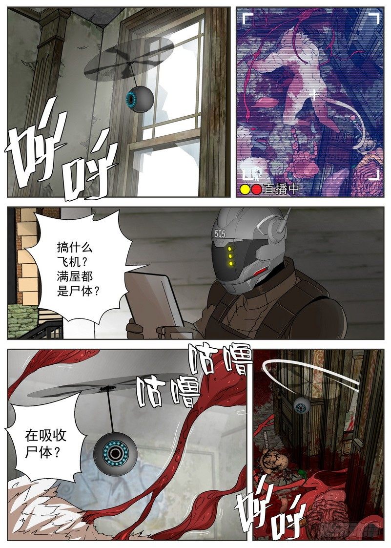 《最后的龙击》15-1 茧 第8页