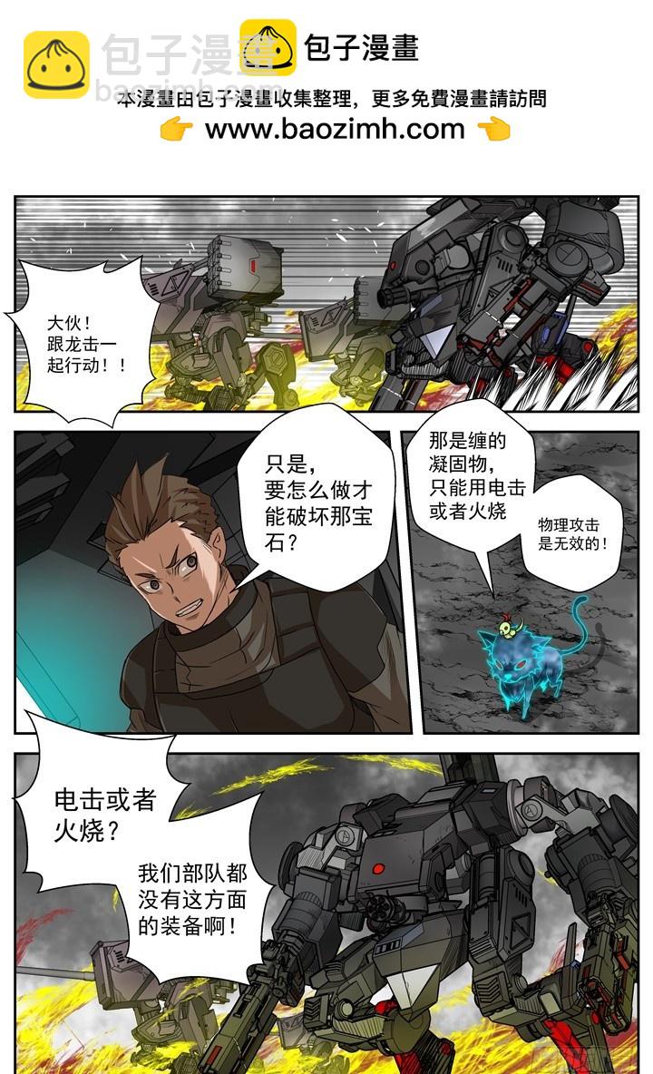 《最后的龙击》34-冲锋 第5页