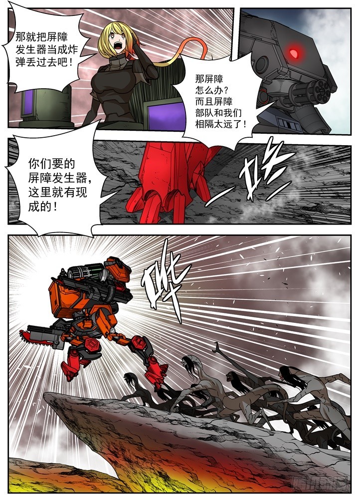 《最后的龙击》34-冲锋 第6页