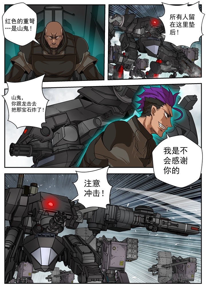 《最后的龙击》34-冲锋 第7页