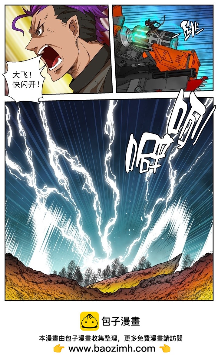 《最后的龙击》35-雷暴 第10页