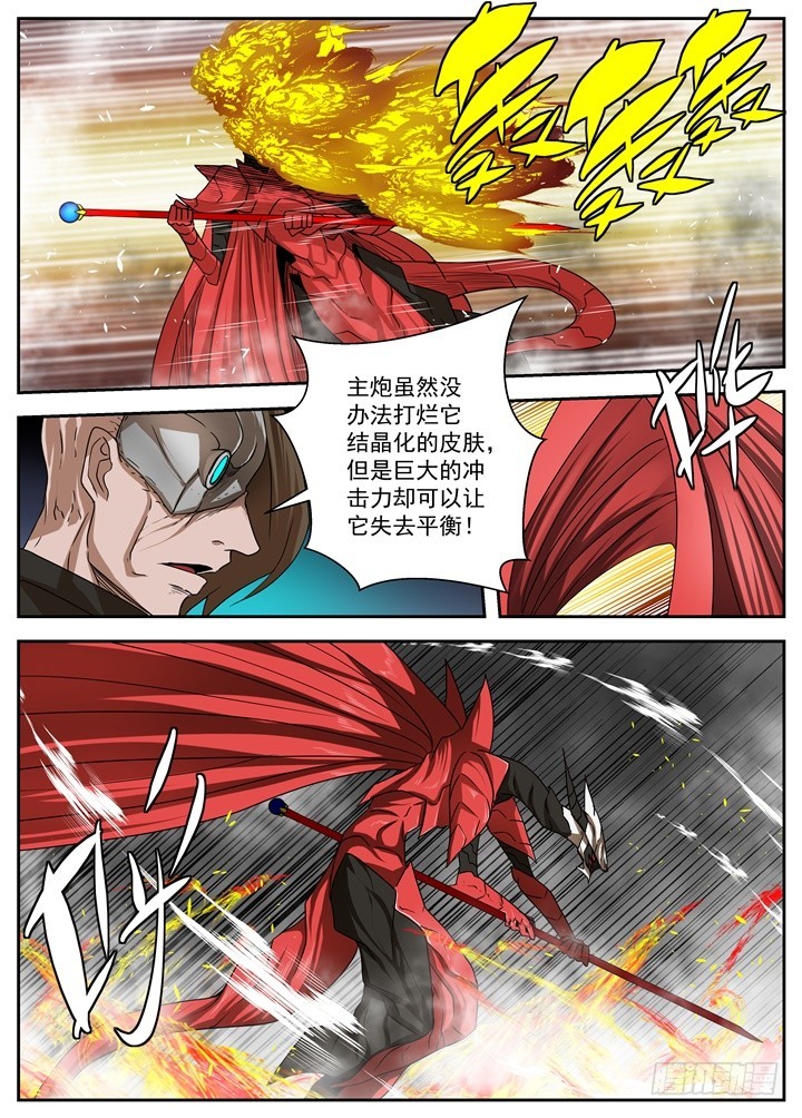 《最后的龙击》35-雷暴 第7页