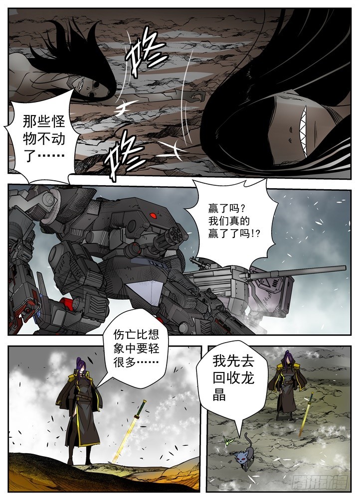 《最后的龙击》36-最后一击 第9页