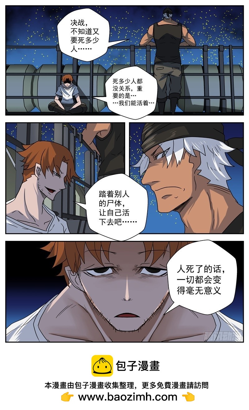 《最后的龙击》37-幻刃 第10页