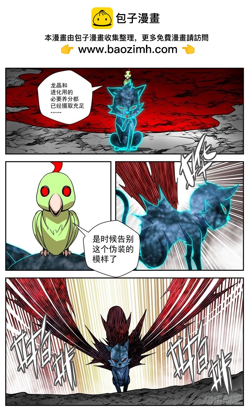 《最后的龙击》37-幻刃 第2页