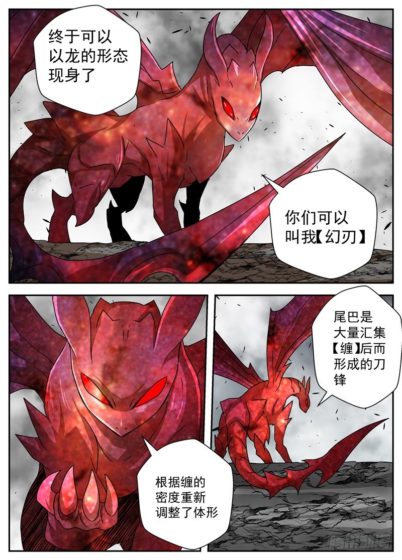 《最后的龙击》37-幻刃 第4页