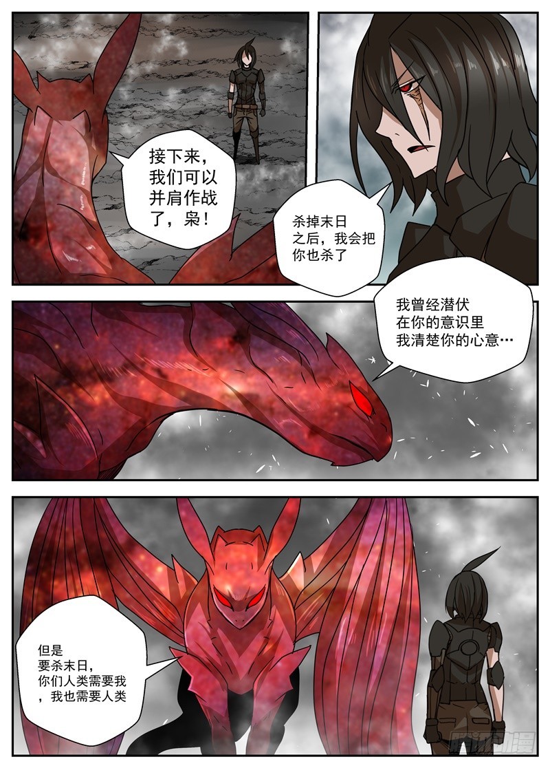 《最后的龙击》37-幻刃 第5页