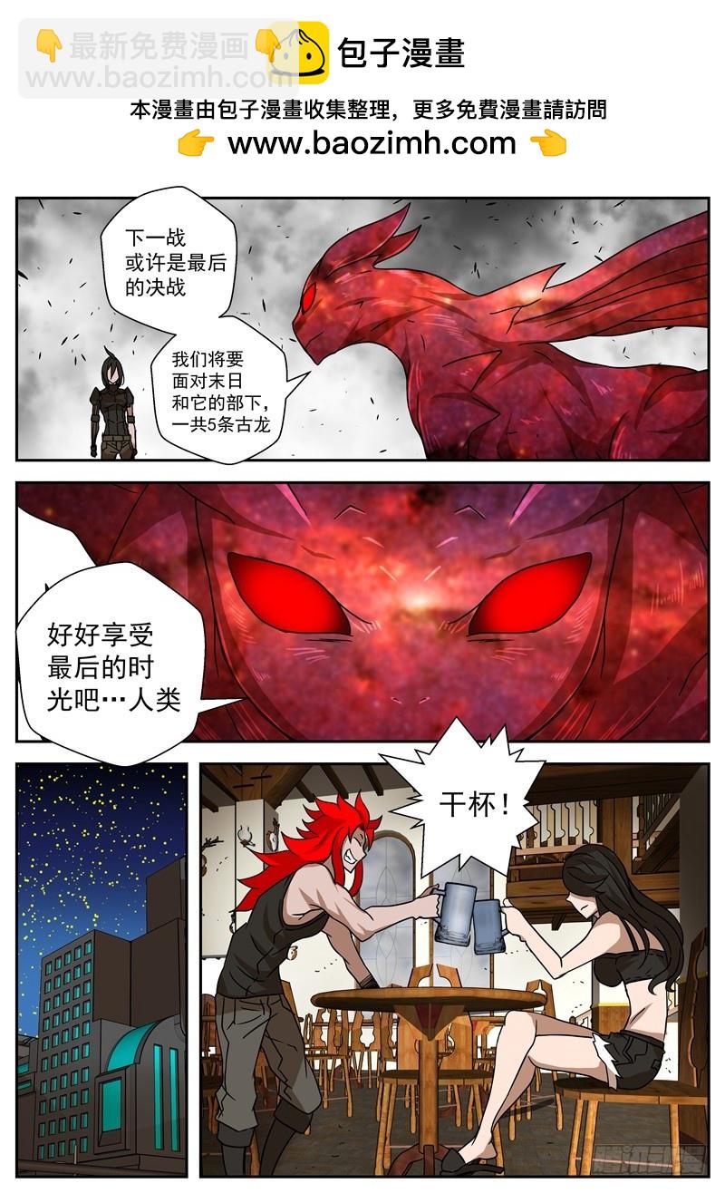 《最后的龙击》37-幻刃 第6页