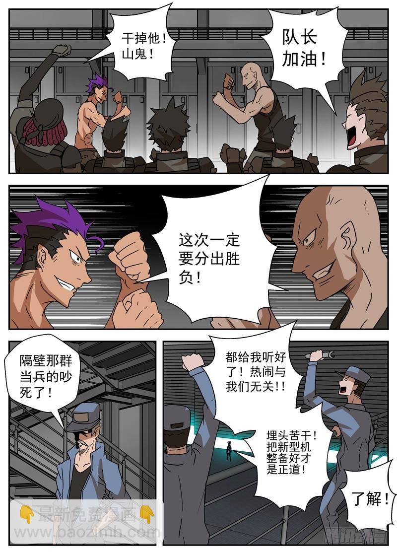 《最后的龙击》37-幻刃 第7页