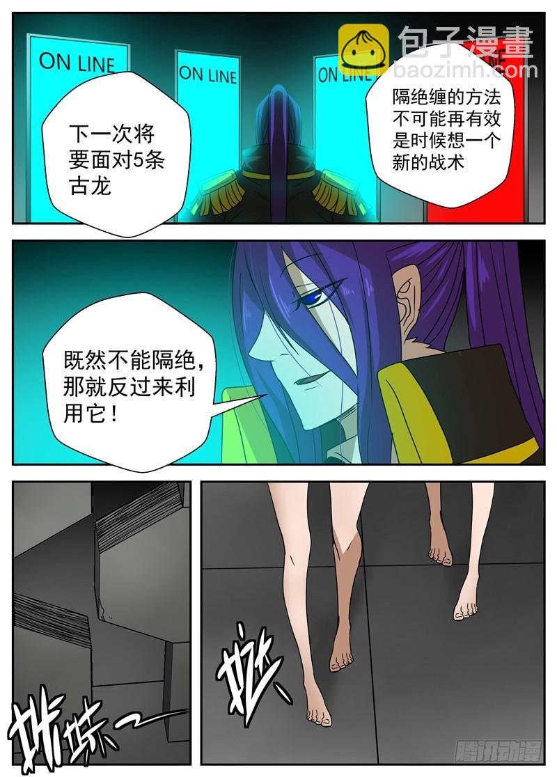 《最后的龙击》37-幻刃 第8页