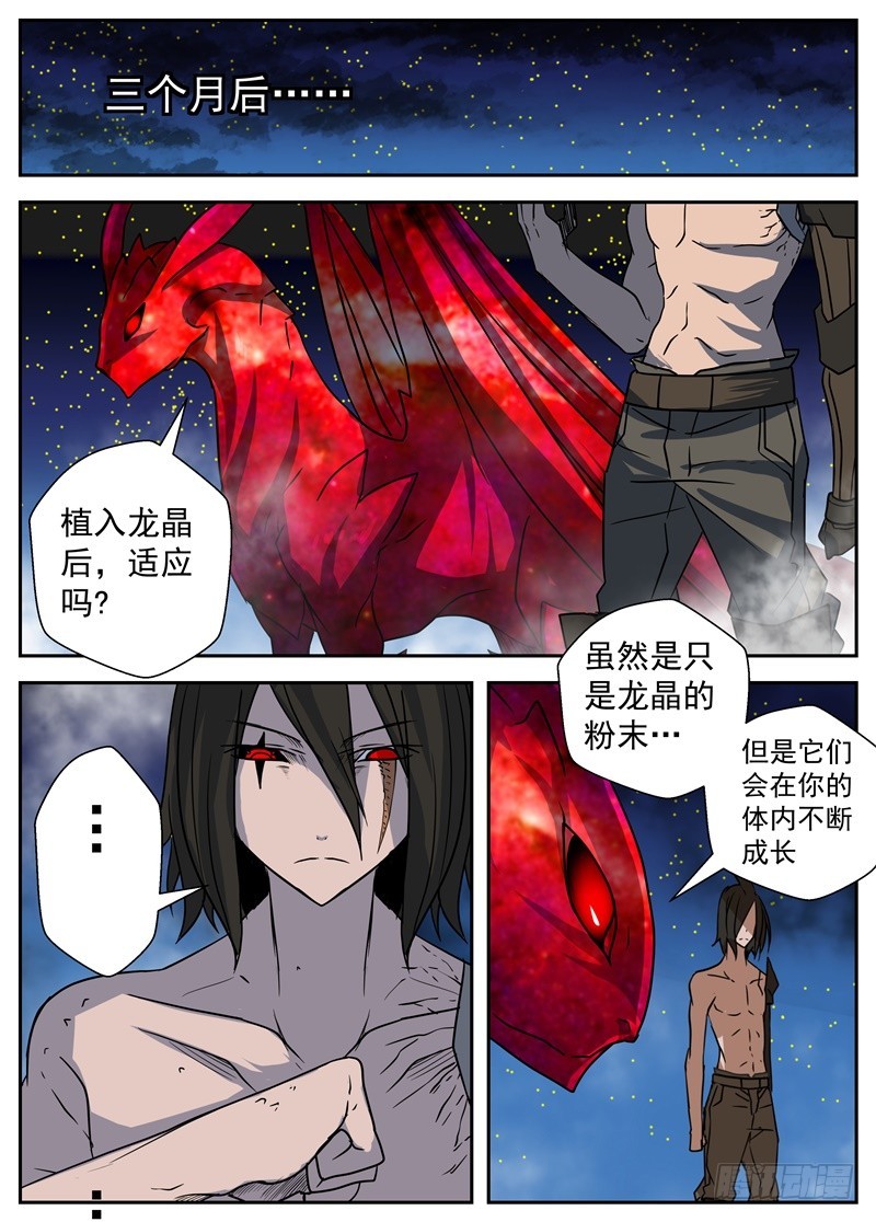 《最后的龙击》39-忠告 第1页