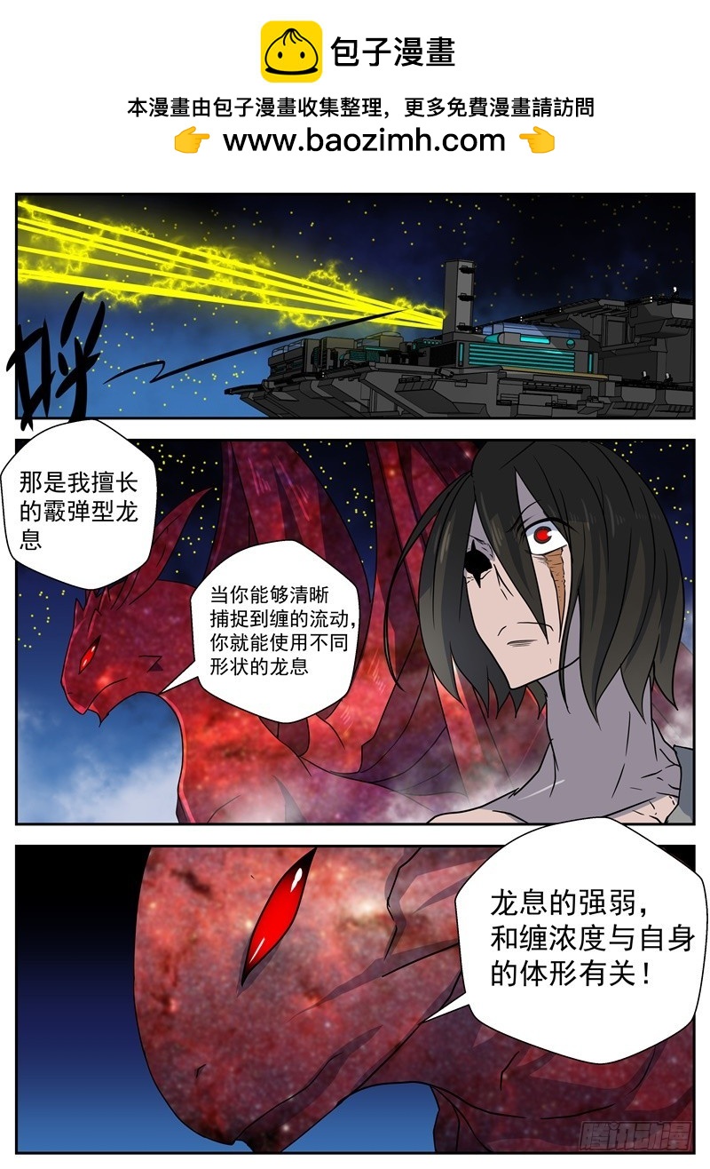 《最后的龙击》39-忠告 第3页