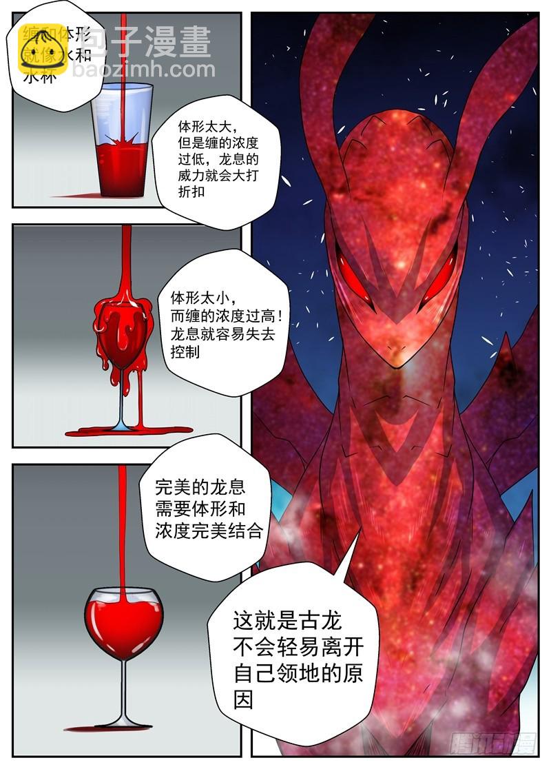 《最后的龙击》39-忠告 第4页