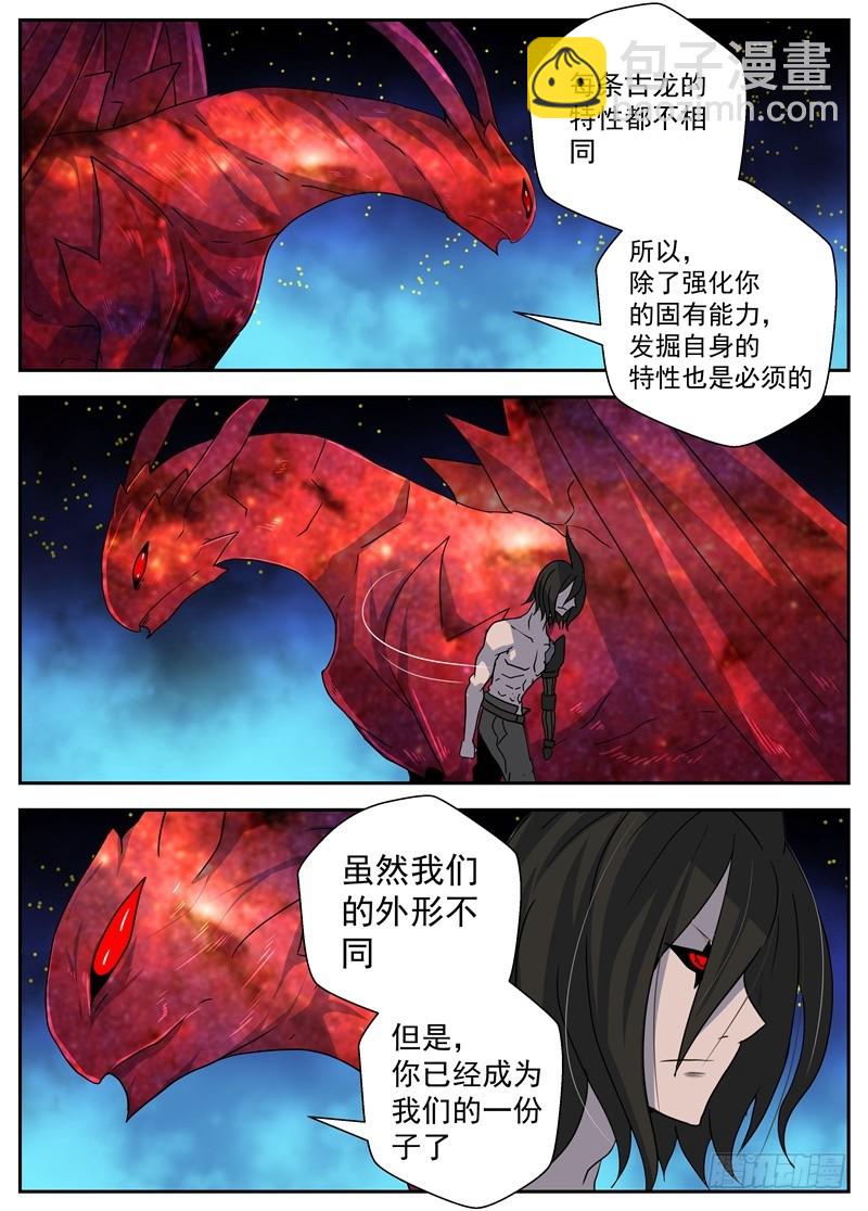 《最后的龙击》39-忠告 第6页