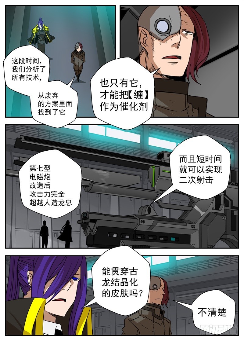 《最后的龙击》39-忠告 第7页