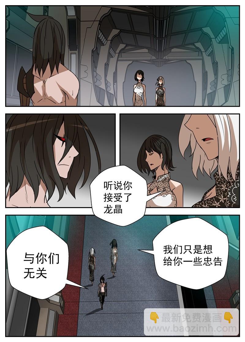 《最后的龙击》39-忠告 第9页