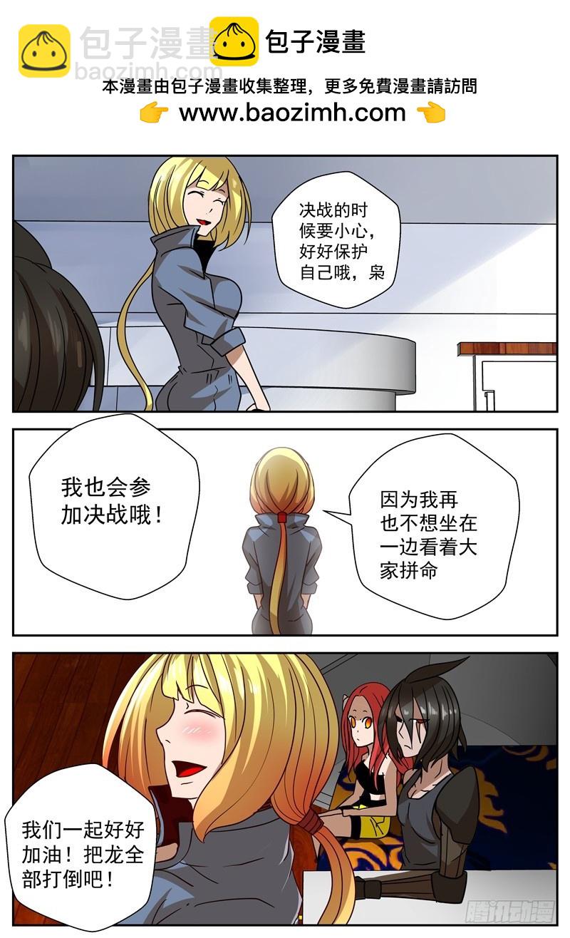 《最后的龙击》38-恩赐 第3页