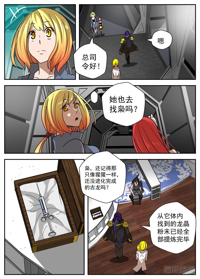 《最后的龙击》38-恩赐 第6页