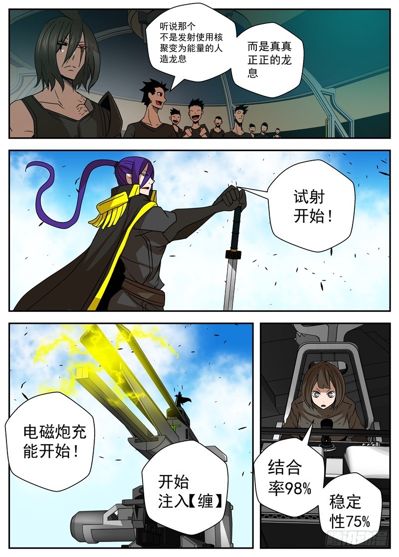 《最后的龙击》40-新装备 第5页