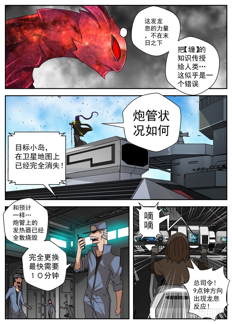 《最后的龙击》40-新装备 第9页