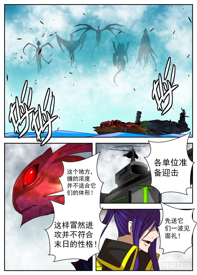 《最后的龙击》41-天启 第5页