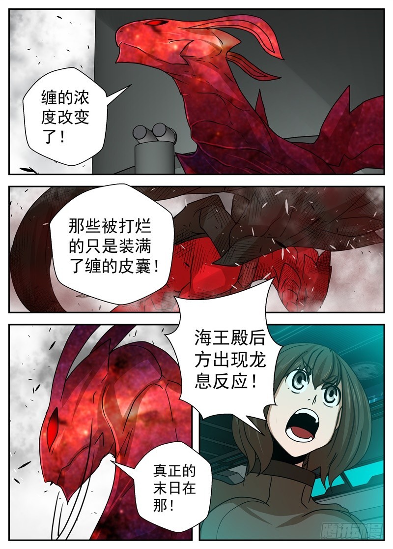 《最后的龙击》41-天启 第8页