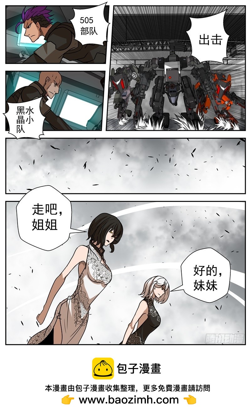 《最后的龙击》42-围攻 第10页