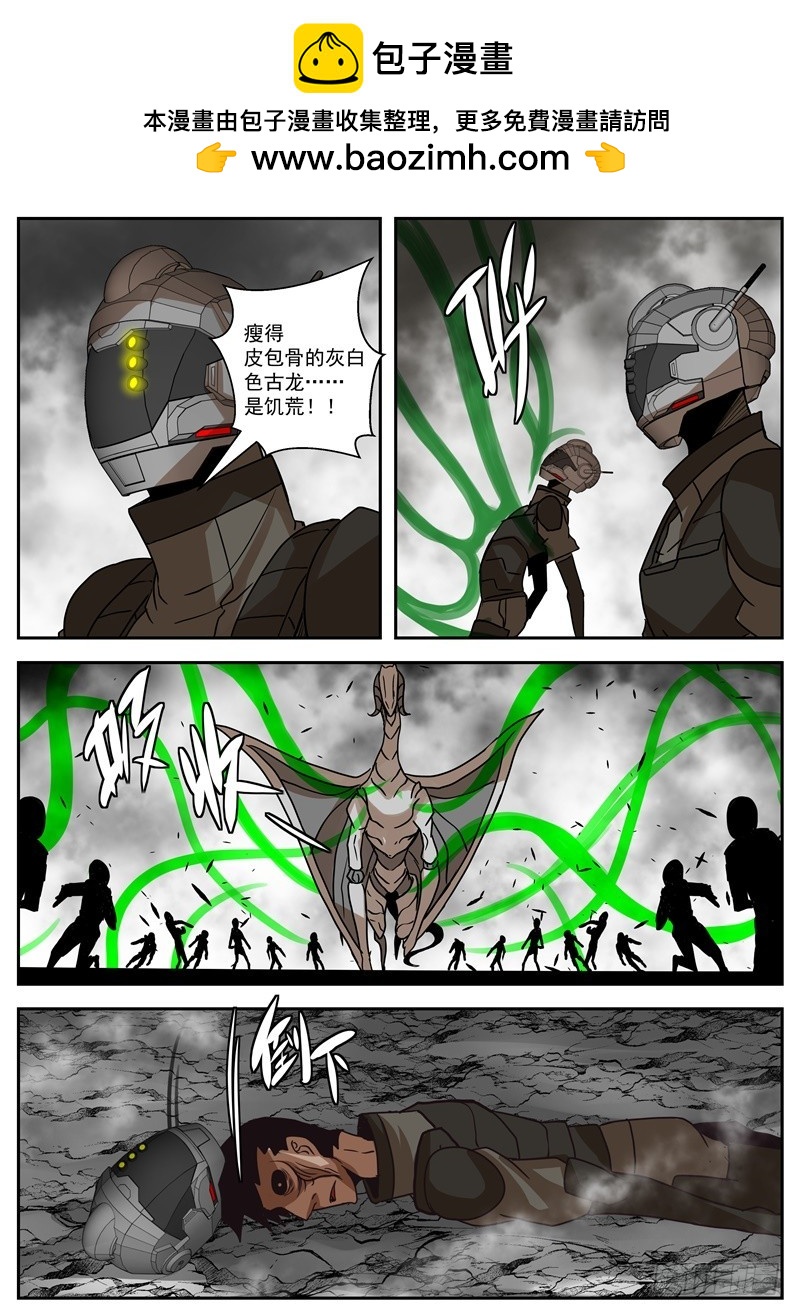 《最后的龙击》42-围攻 第5页