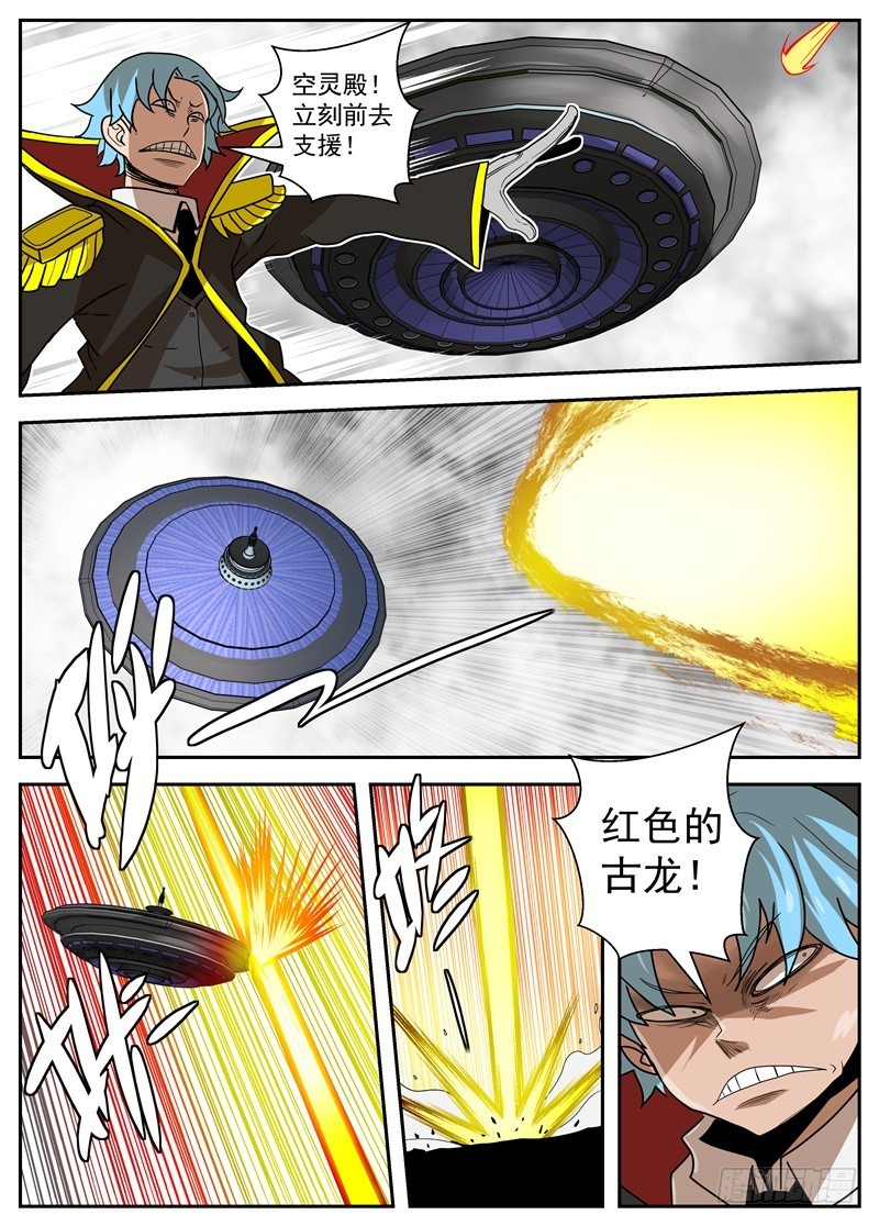 《最后的龙击》42-围攻 第8页