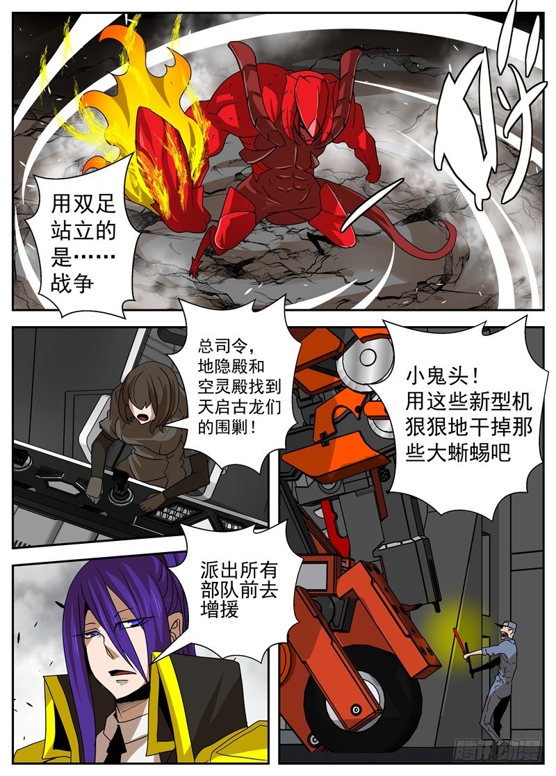 《最后的龙击》42-围攻 第9页