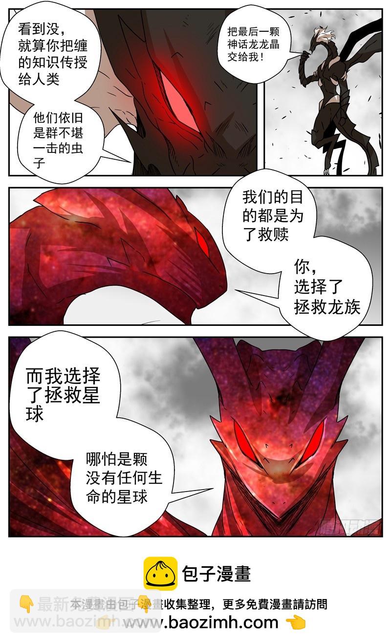 《最后的龙击》43-各自的守护之物 第10页