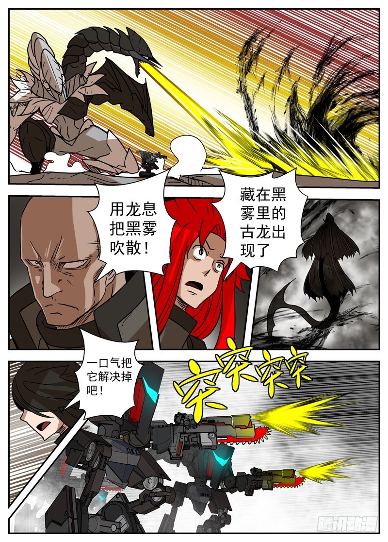 《最后的龙击》43-各自的守护之物 第5页