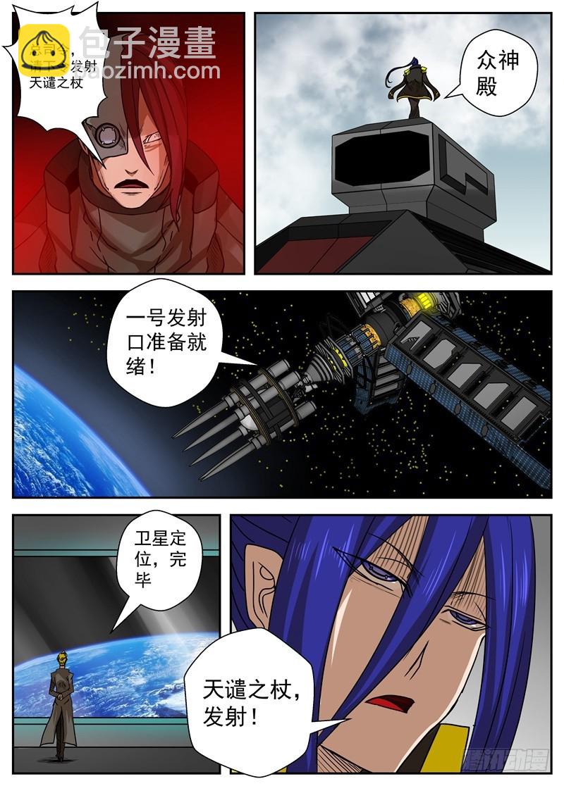 《最后的龙击》45-天谴之杖 第5页