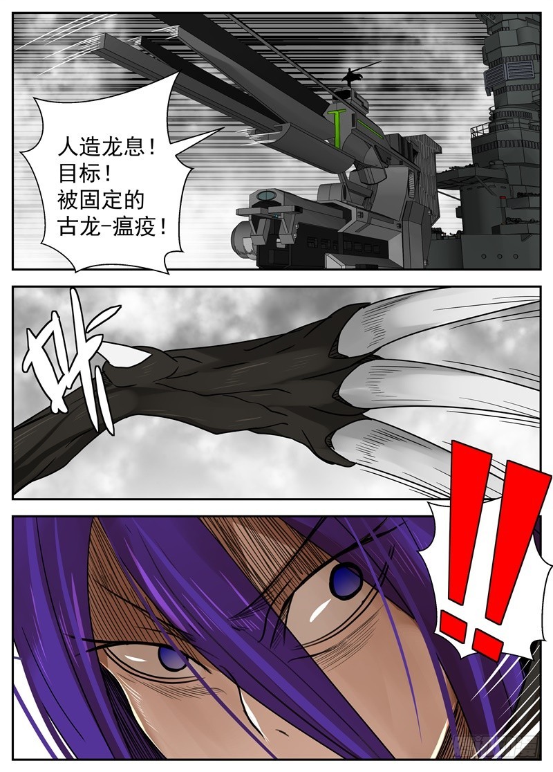 《最后的龙击》45-天谴之杖 第8页