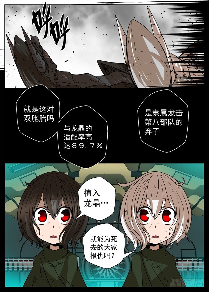 《最后的龙击》44-光辉 第1页