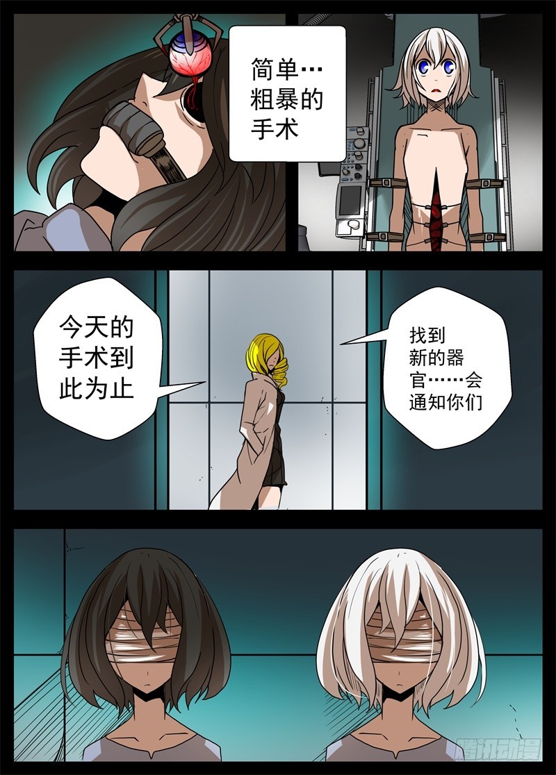 《最后的龙击》44-光辉 第3页
