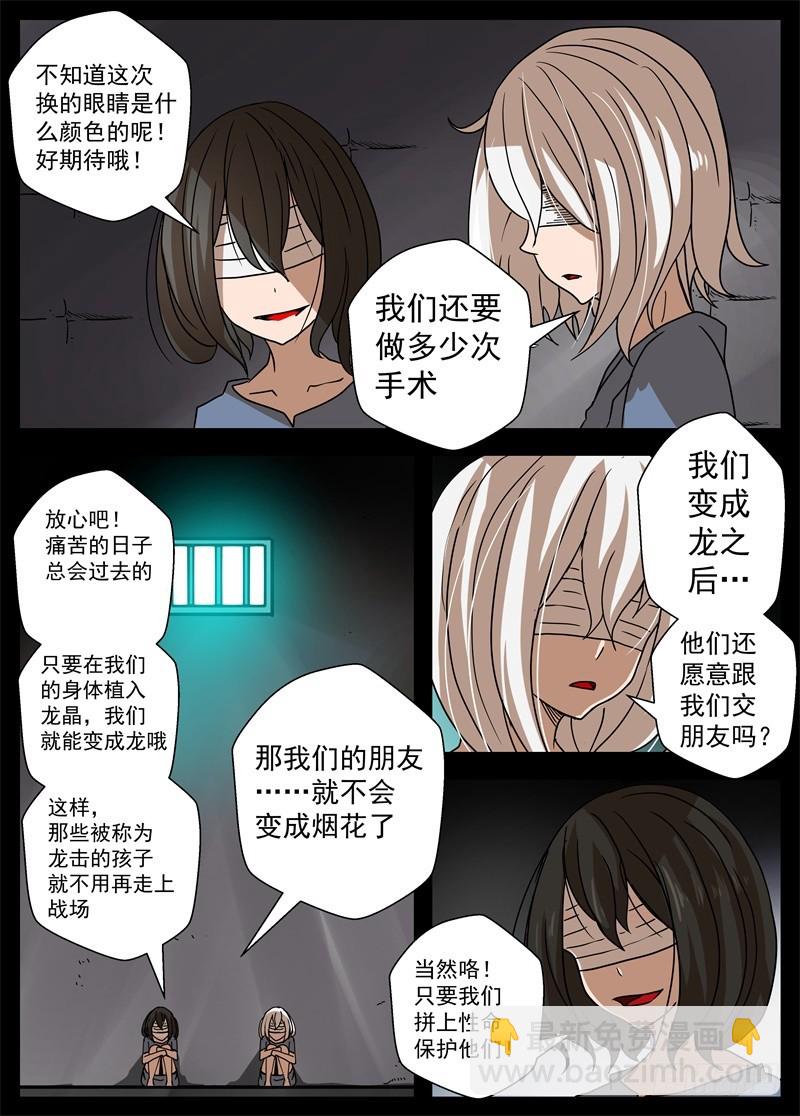 《最后的龙击》44-光辉 第4页