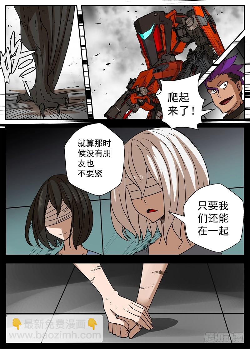《最后的龙击》44-光辉 第5页