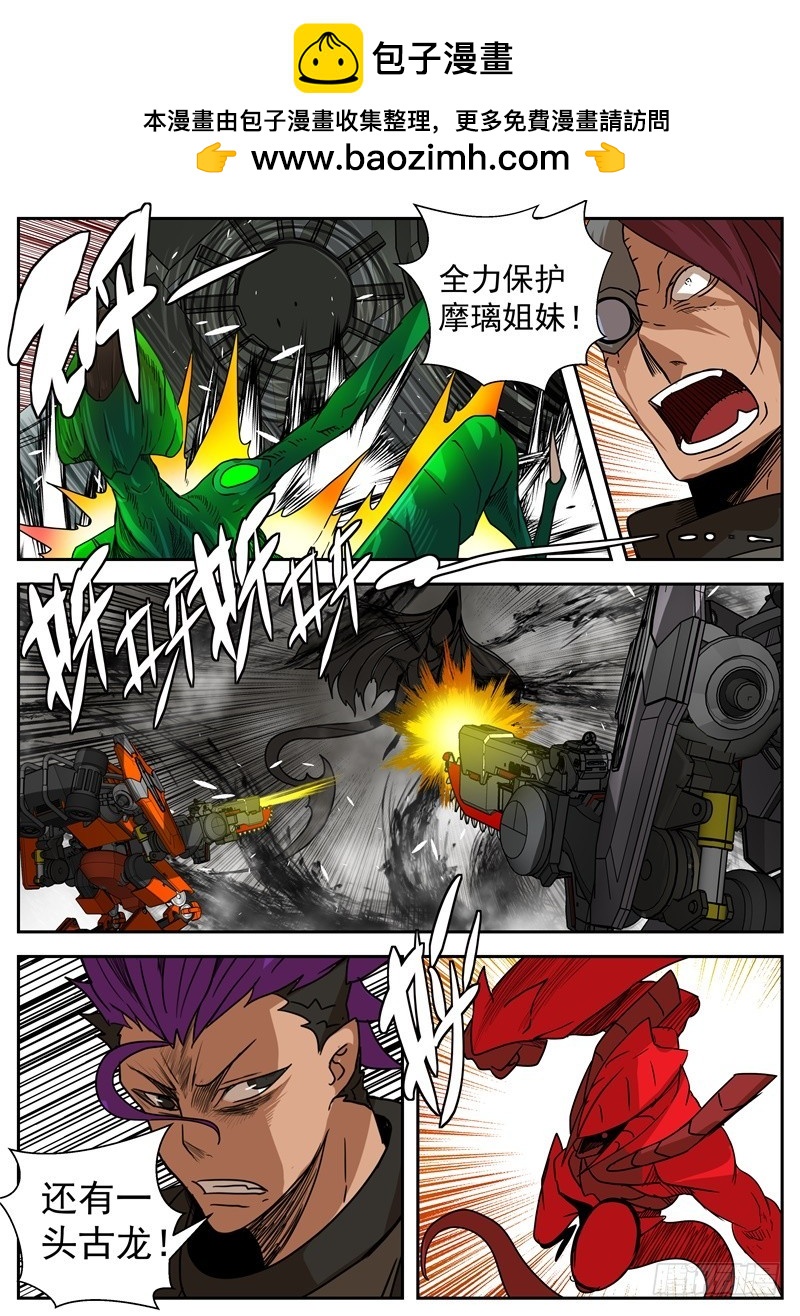 《最后的龙击》44-光辉 第8页
