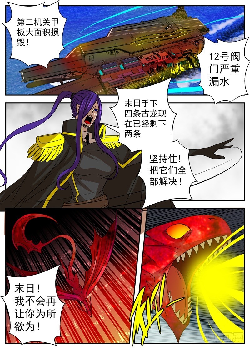 《最后的龙击》48 蜕变 第1页