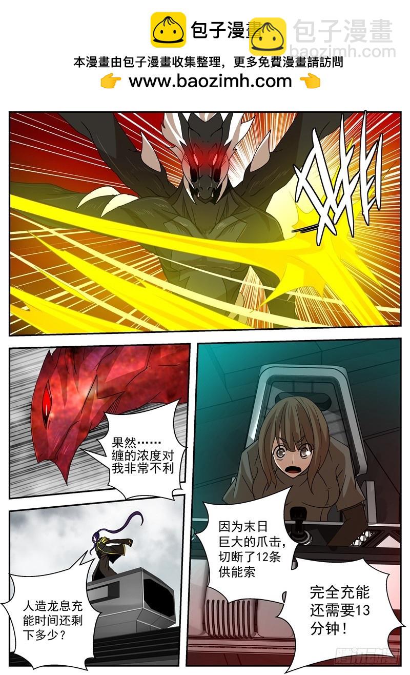 《最后的龙击》48 蜕变 第2页