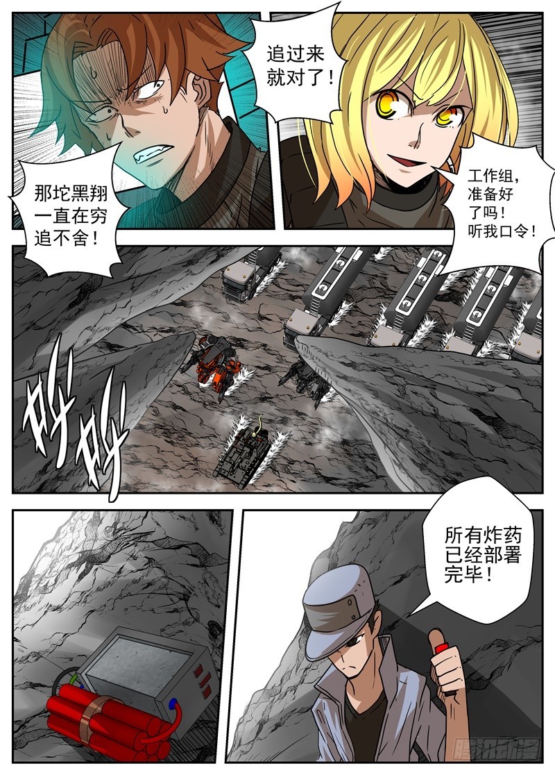 《最后的龙击》48 蜕变 第4页