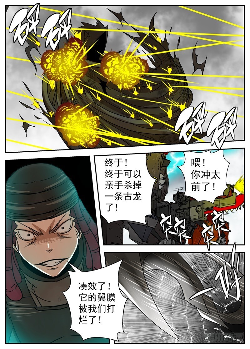 《最后的龙击》48 蜕变 第8页