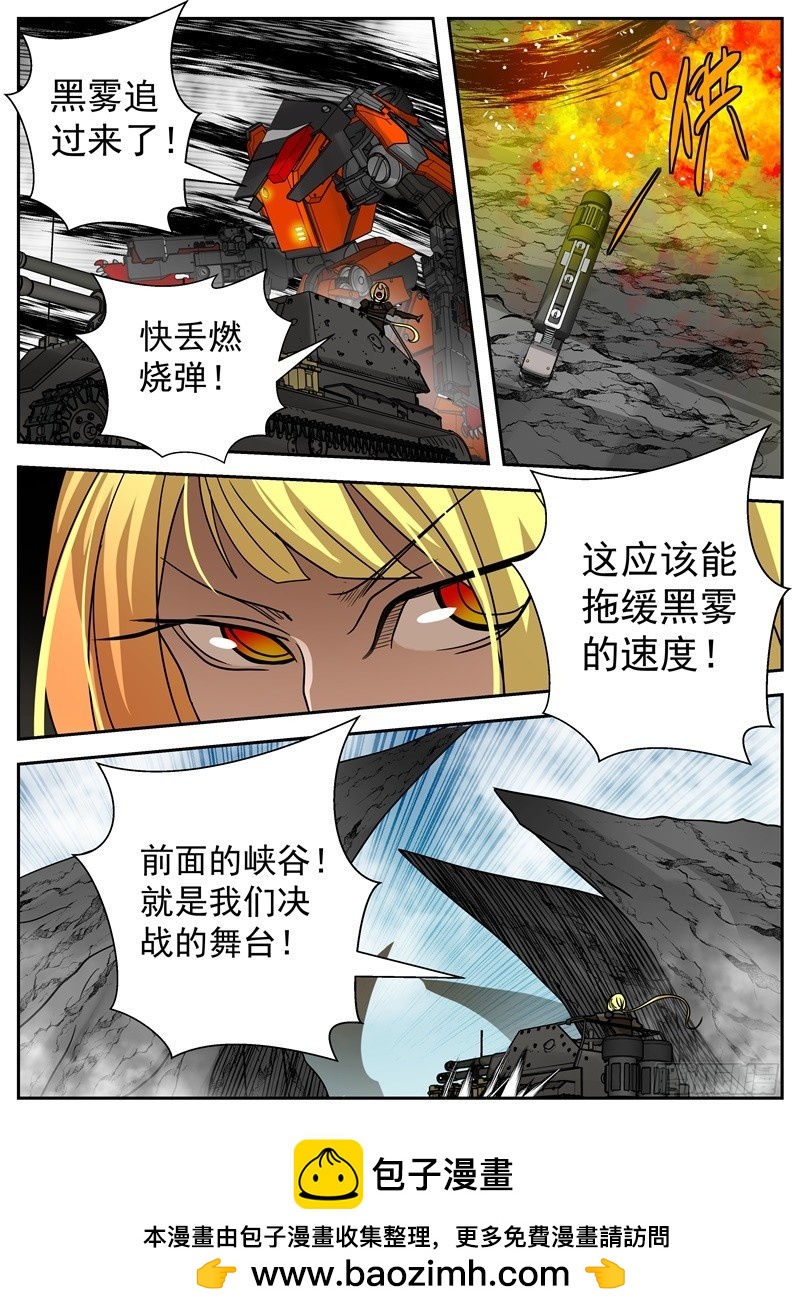 《最后的龙击》46-对抗黑雾的计划 第10页