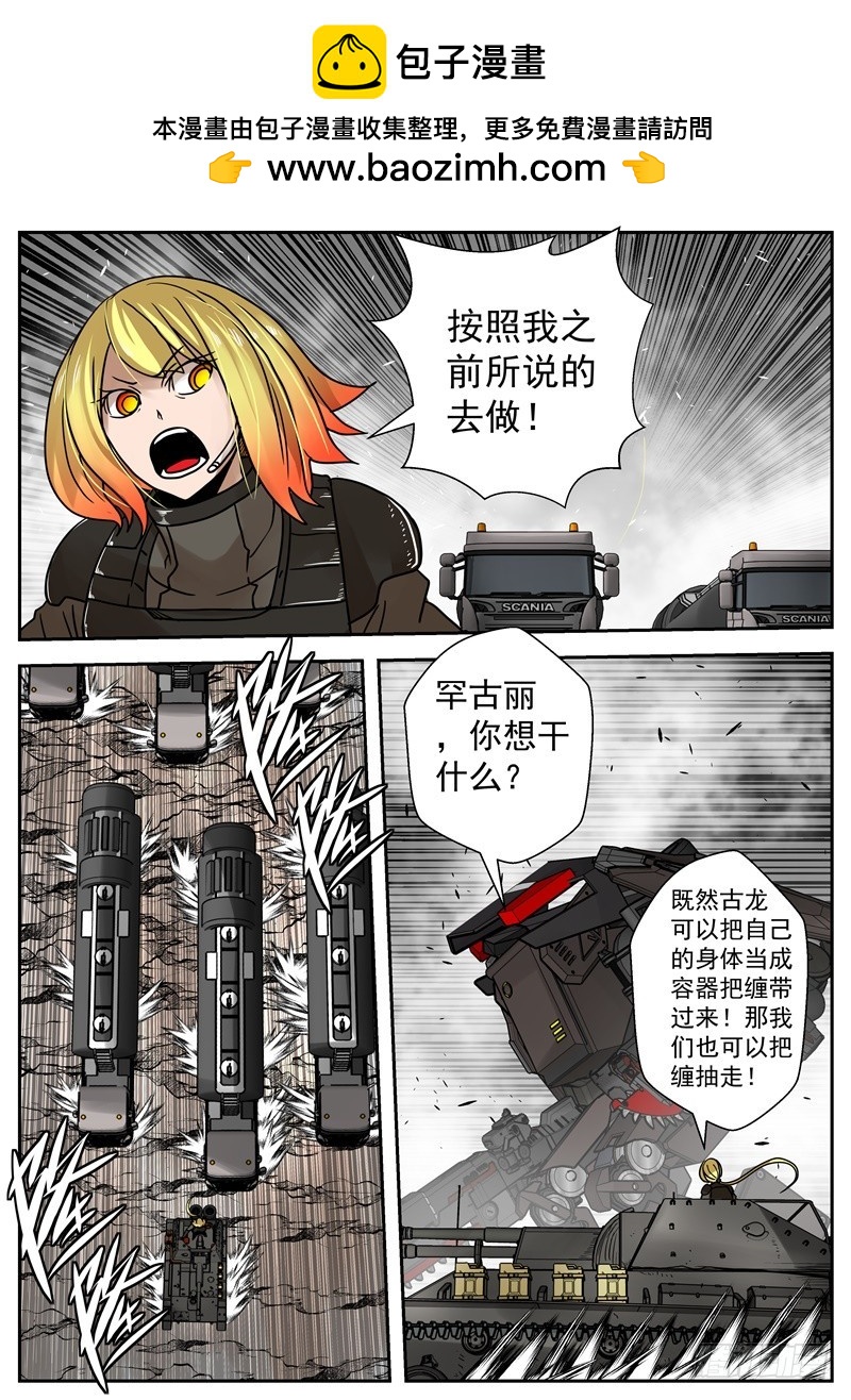 《最后的龙击》46-对抗黑雾的计划 第8页